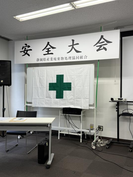 安全大会④