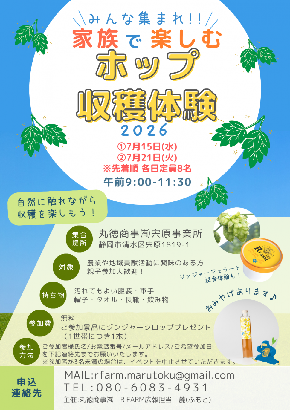 2026年ホップ収穫体験チラシ【HP・ブログ用】